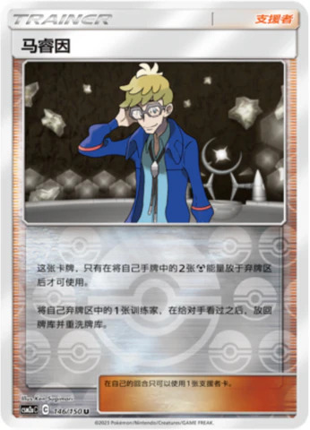 マーレイン